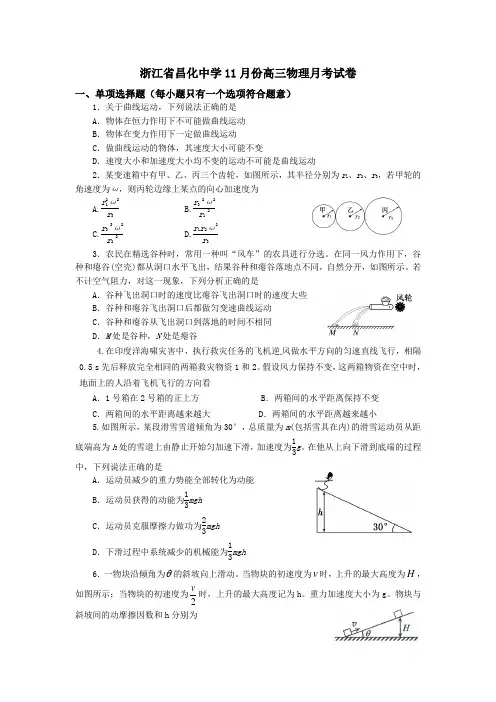 浙江省临安市昌化中学2015届高三上学期11月月考物理试题 Word版含答案