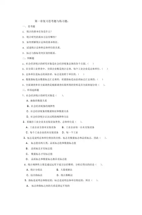 统计学复习思考题与练习题参考答案doc