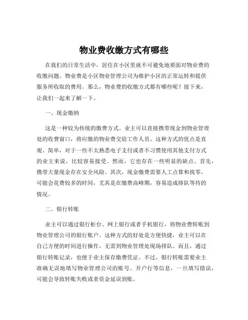 物业费收缴方式有哪些