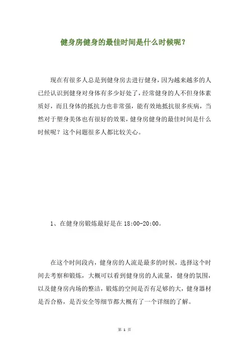 健身房健身的最佳时间是什么时候呢？
