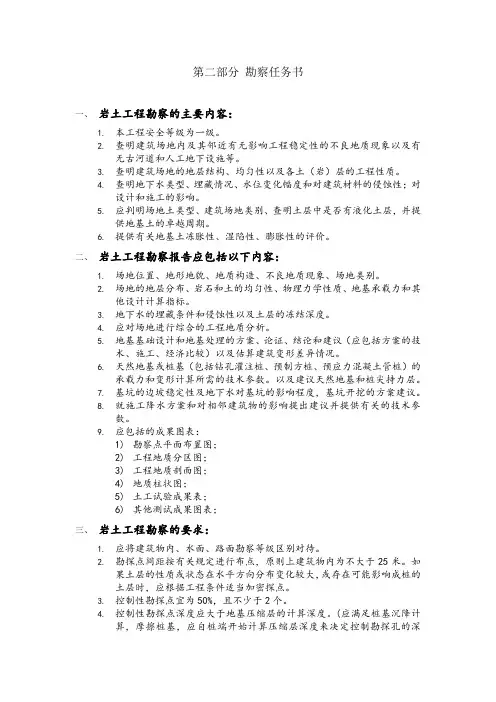 勘察任务书范本