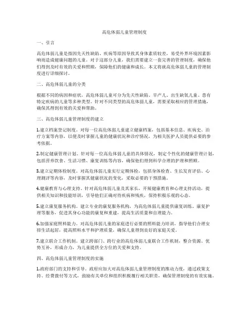高危体弱儿童管理制度