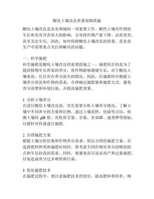 酸化土壤改良质量保障措施
