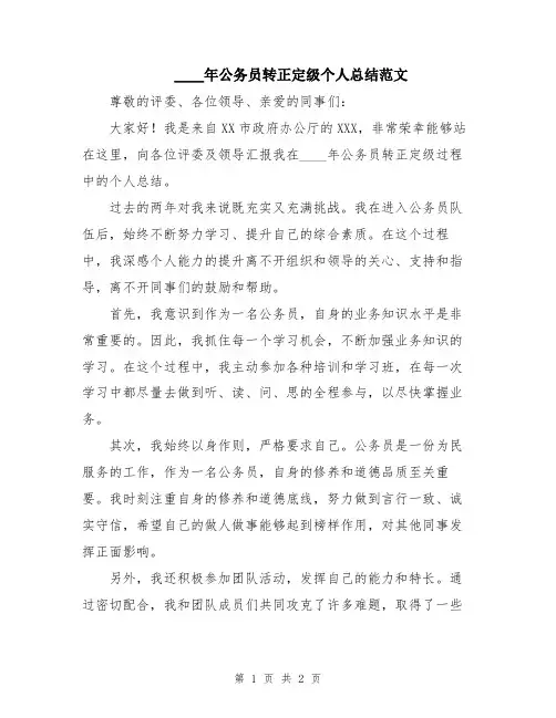 2024年公务员转正定级个人总结范文