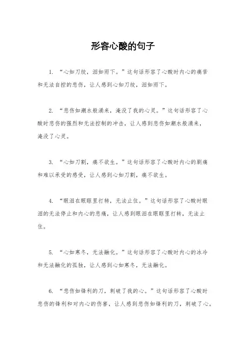 形容心酸的句子