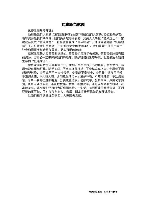 共建绿色家园_四年级作文