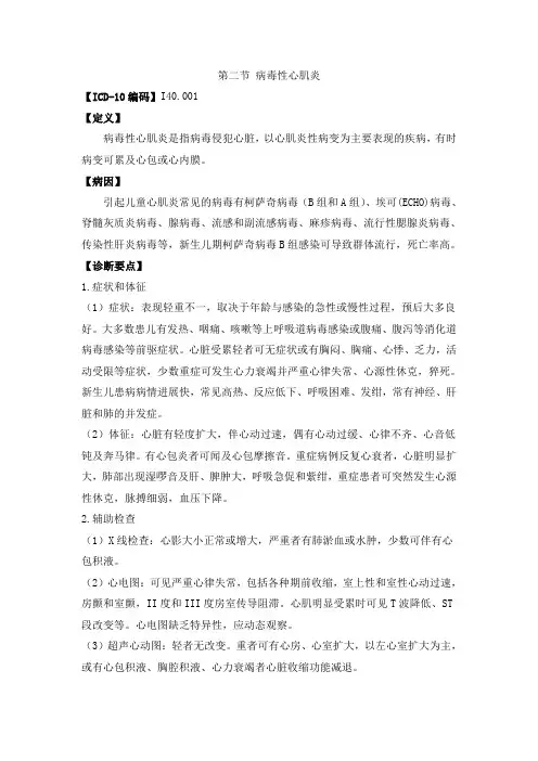 病毒性心肌炎诊疗指南(最新)