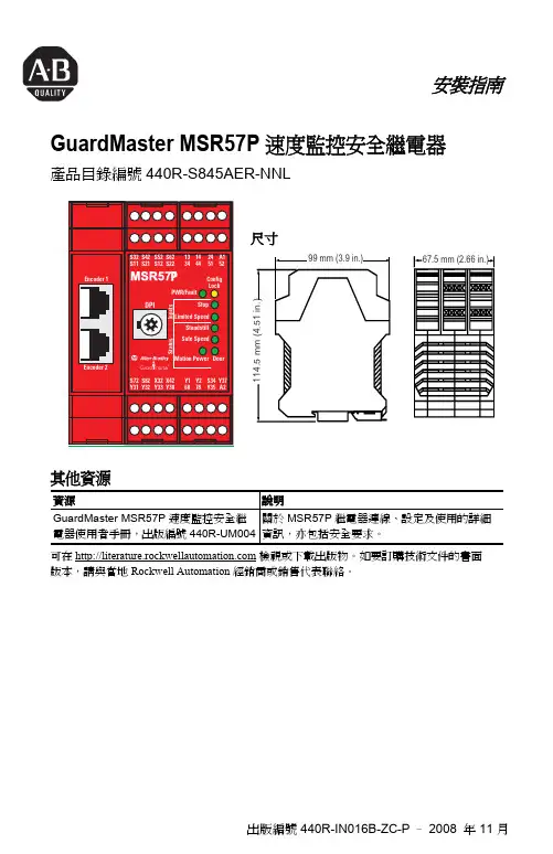 GuardMaster MSR57P 速度监控安全继电器安装指南说明书