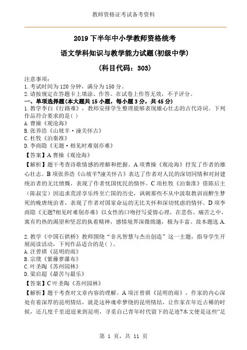 2019(秋)教资《初中语文》真题及答案