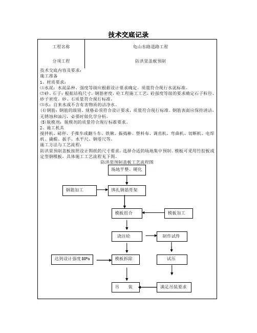 防洪渠盖板技术交底