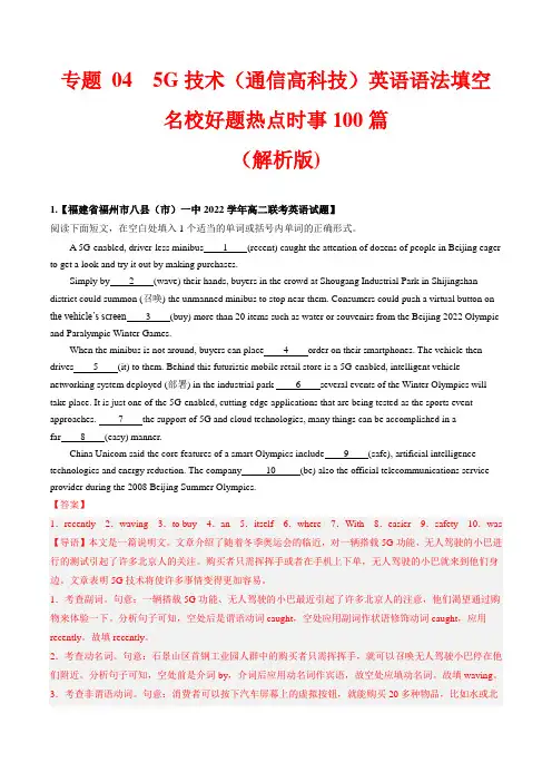 高考语法填空名校好题热点时事100篇：专题 04  5G技术(新科技) (解析版)