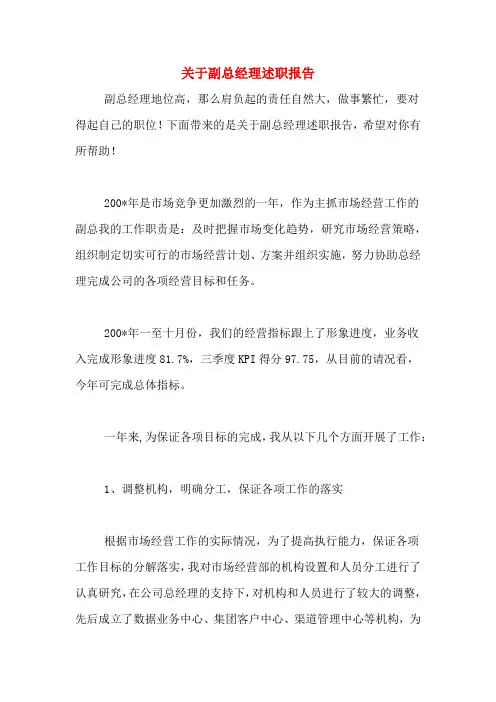2019年关于副总经理述职报告