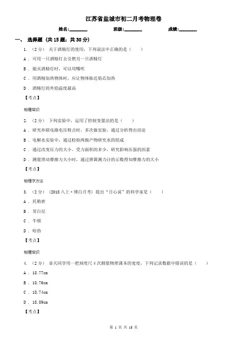 江苏省盐城市初二月考物理卷