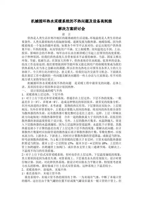 采暖系统的不热问题