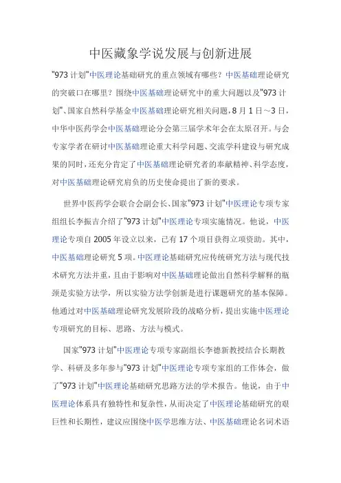 中医藏象学说发展与创新进展