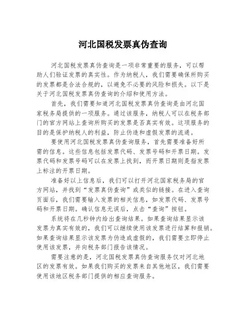 河北国税发票真伪查询