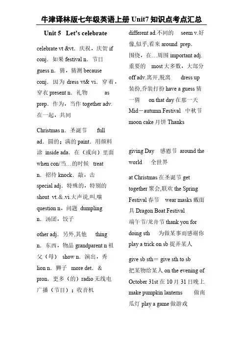 牛津译林版七年级英语上册Unit7知识点考点汇总