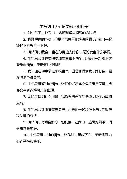 生气安慰的话 10个超安慰人的句子,读完心里暖暖的