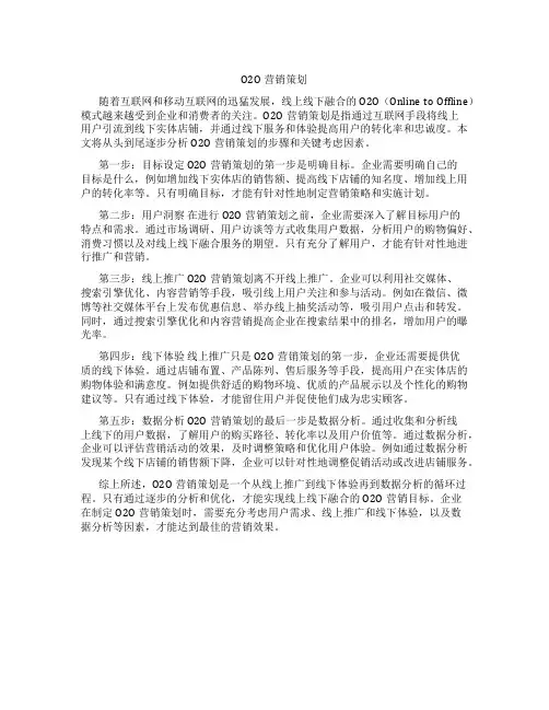 o2o营销策划