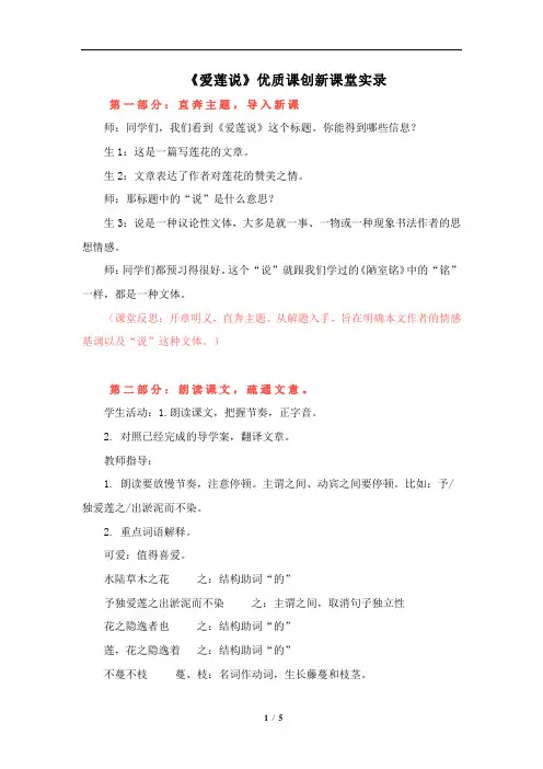 《爱莲说》优质课创新课堂实录