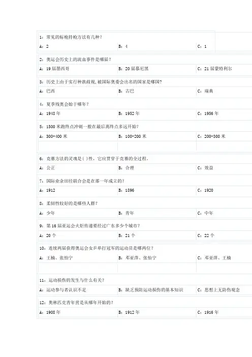 轮滑理论考试