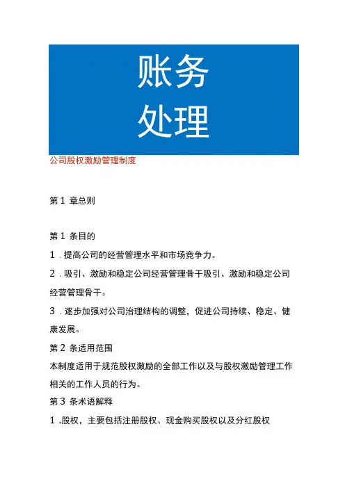 公司股权激励管理制度