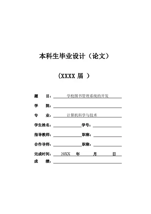 数据库设计毕业论文