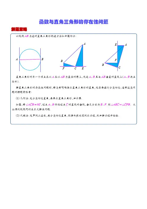 函数与直角三角形的存在性问题-【压轴必刷】2023年中考数学压轴大题之经典模型(学生版)
