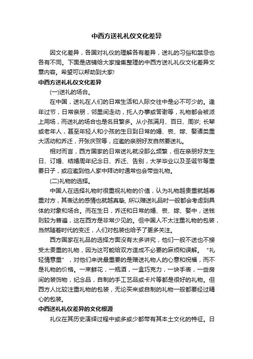 中西方送礼礼仪文化差异