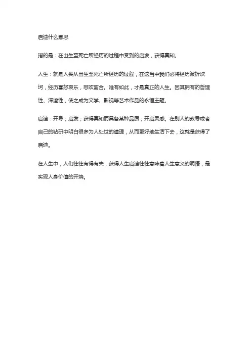 启迪什么意思