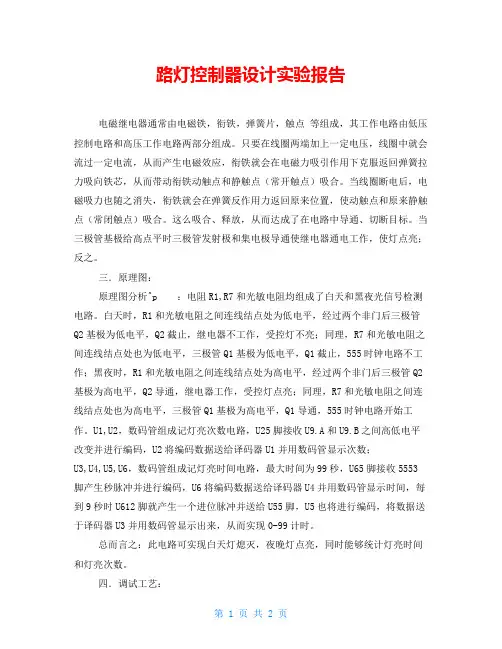 路灯控制器设计实验报告