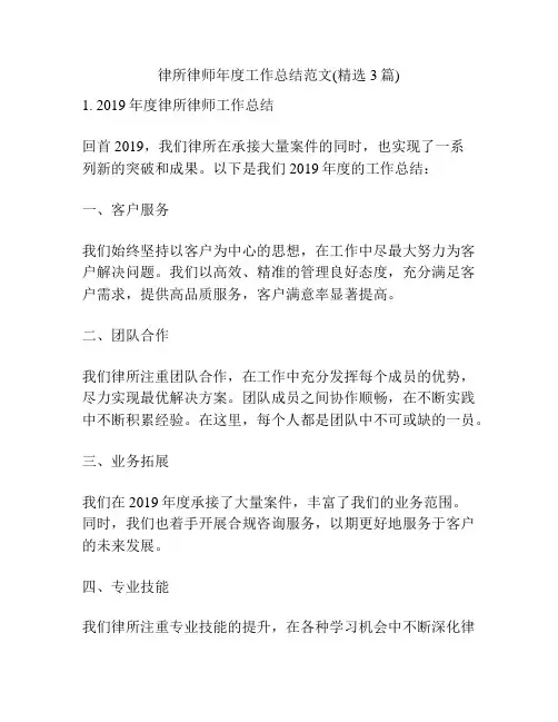 律所律师年度工作总结范文(精选3篇)