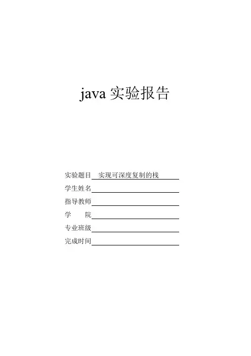 java第三次实验报告