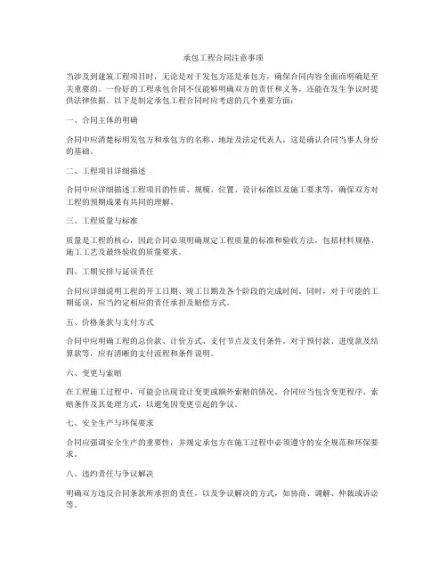 承包工程合同注意事项