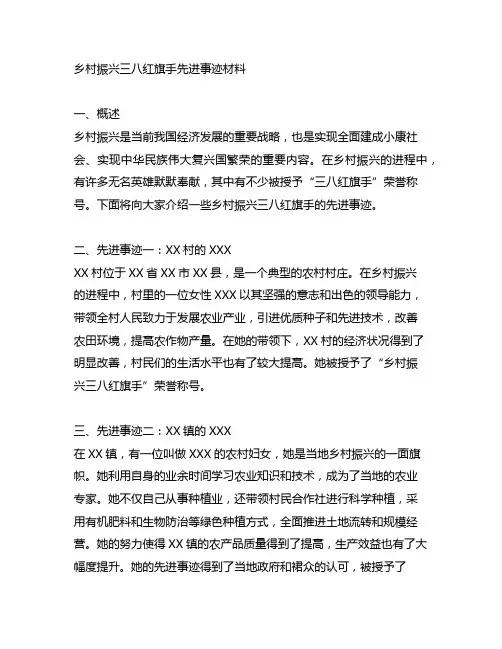 乡村振兴三八红旗手先进事迹材料2000字
