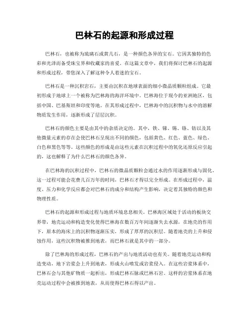 巴林石的起源和形成过程