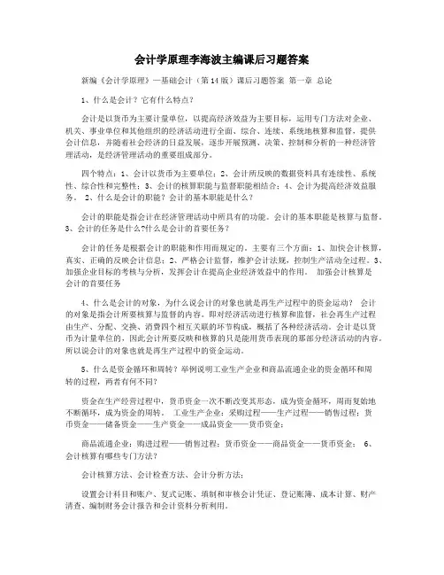 会计学原理李海波主编课后习题答案