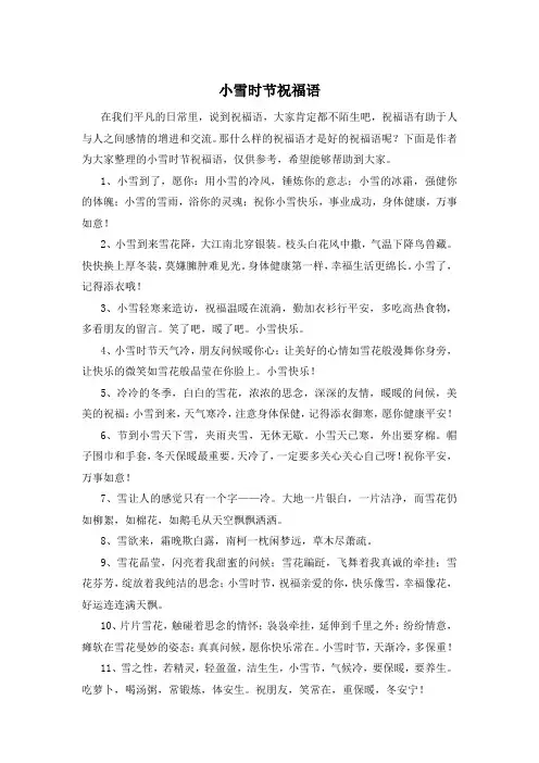小雪时节祝福语