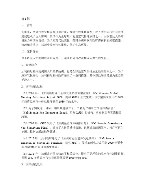 美国_案例修改法律(3篇)