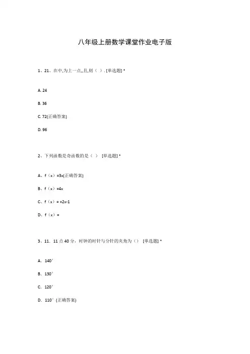 八年级上册数学课堂作业电子版
