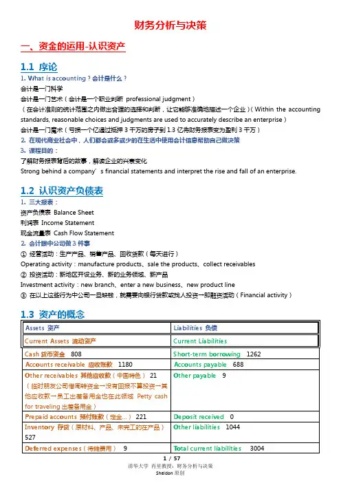 财务分析与决策 课堂笔记