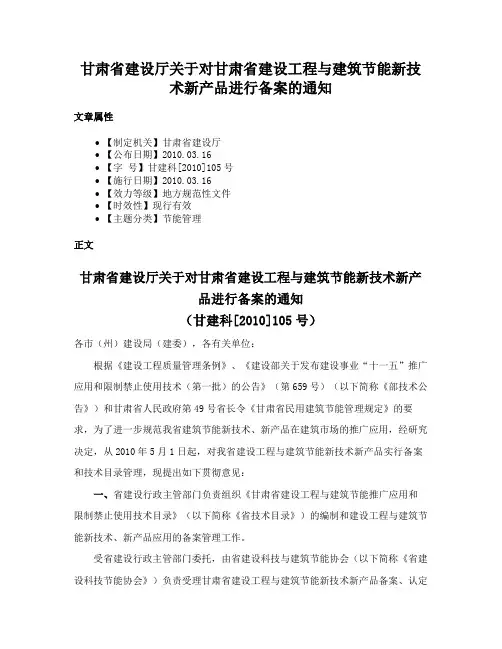 甘肃省建设厅关于对甘肃省建设工程与建筑节能新技术新产品进行备案的通知