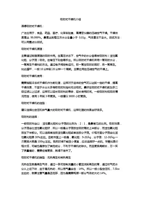 吸附式干燥机介绍