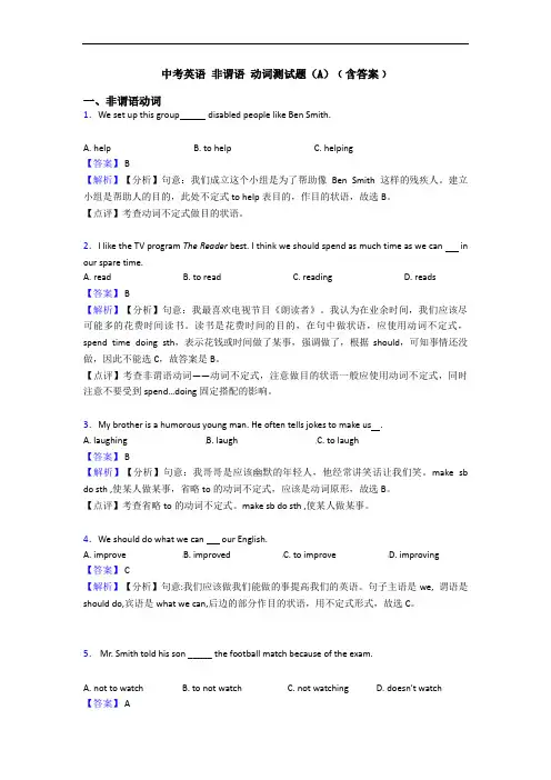 中考英语 非谓语 动词测试题(A)﹙含答案﹚