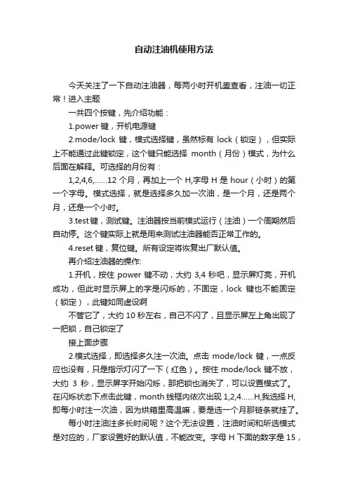 自动注油机使用方法