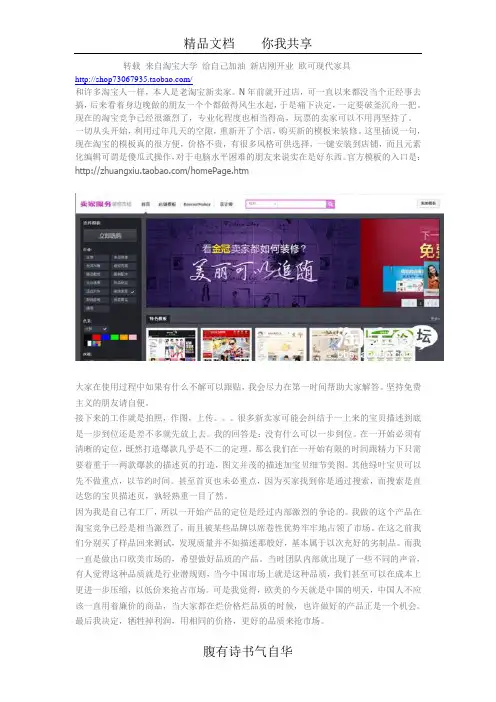 淘宝心级卖家成功的秘诀