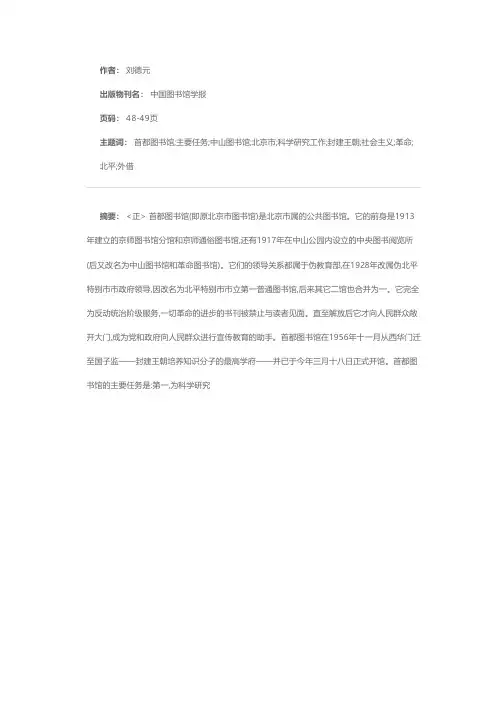 首都图书馆介绍