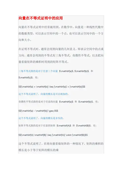 向量在不等式证明中的应用