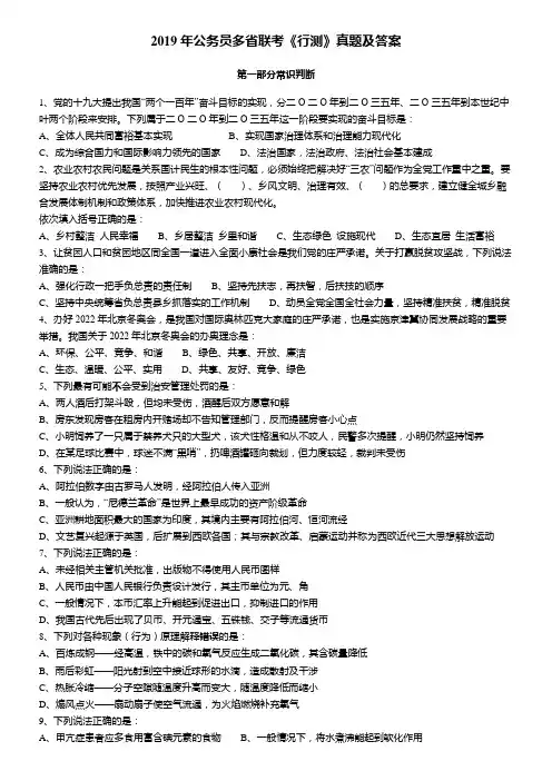 2019年公务员多省联考《行测》真题及答案