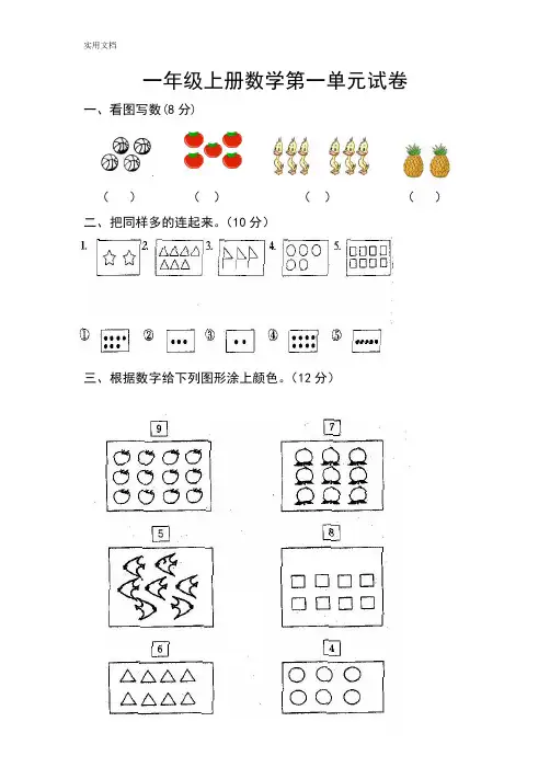 2017年小学数学一年级上册试卷
